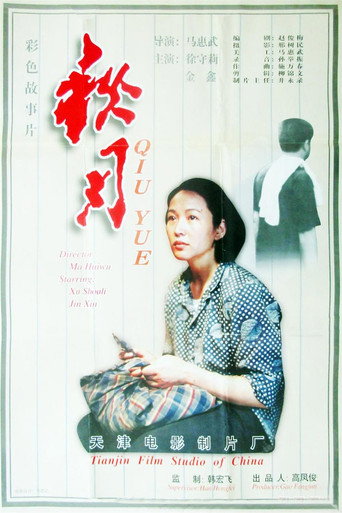 All About My Stepmother movie poster