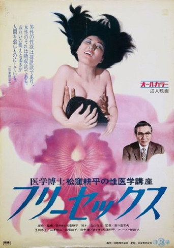 Igaku hakase Matsutsukubo Kôhei no iigaku kôza 2: Free sex movie poster