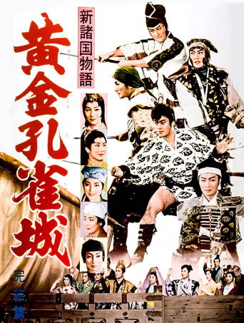 Golden Peacock Castle, Part 4 movie poster