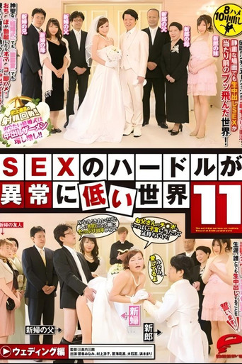 A World with Exceptionally Low Hurdles to SEX 11 movie poster