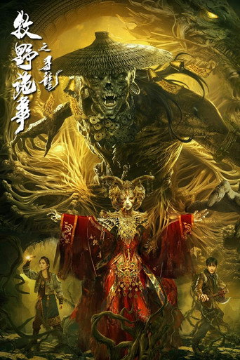 Mystery of Muye: The Dragon Seeker movie poster