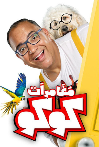 Coco's Adventures movie poster