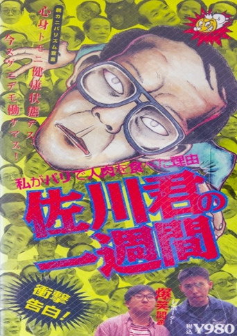 Sagawa-Kuns Week movie poster