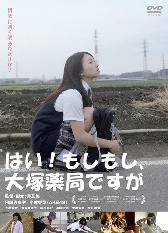 Hi! Otsuka Drugstore movie poster