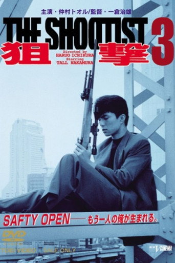 The Shootist 3 movie poster