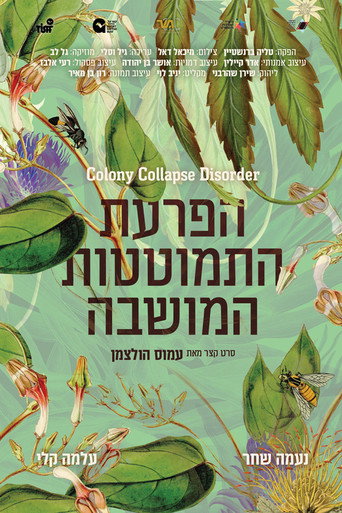 Colony Collapse Disorder movie poster