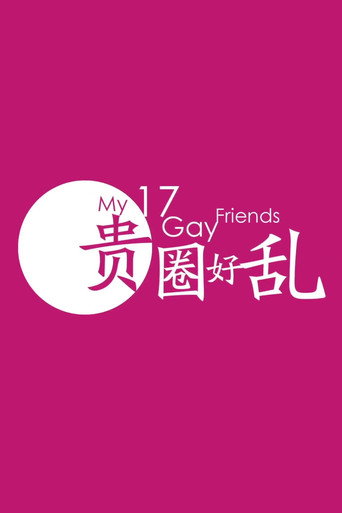 My 17 Gay Friends movie poster