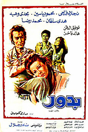 Bedour movie poster