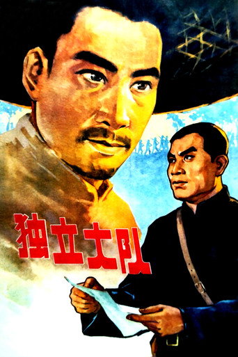 An Independent Battalion movie poster