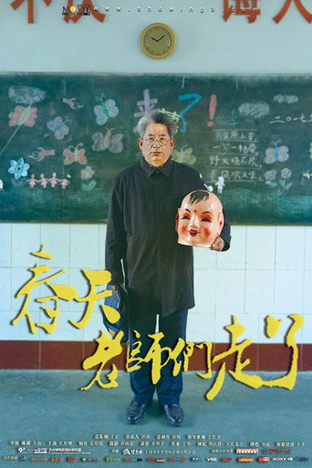 春天，老师们走了 movie poster