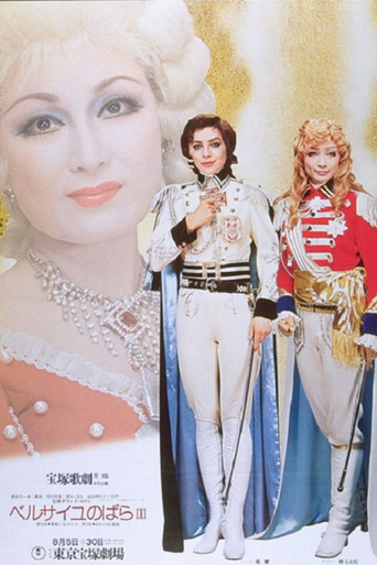The Rose of Versailles III movie poster