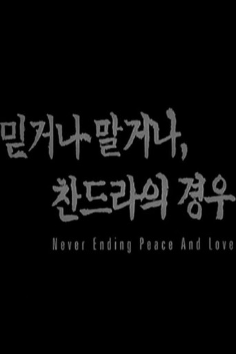 Never Ending Peace and Love movie poster