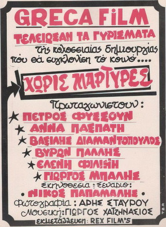Horis martyres movie poster