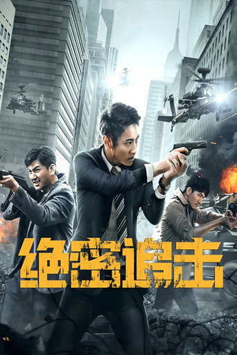 Top Secret Pursuit movie poster