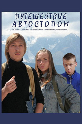 Hitchhiking Trip movie poster