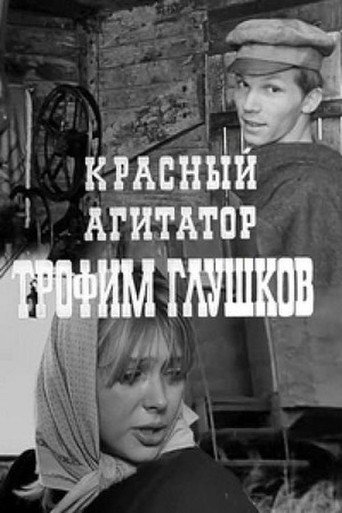 Trofim Glushkov, the Red Agitator movie poster