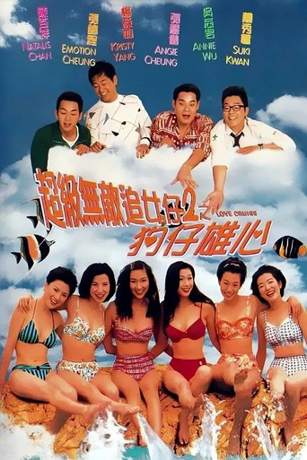 Love Cruise movie poster