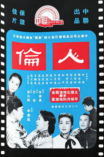 Human Relationships movie poster