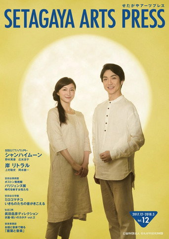 シャンハイムーン movie poster