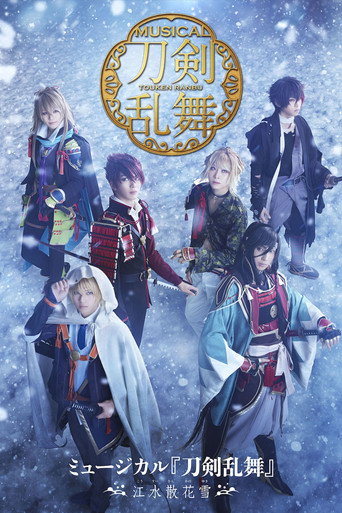Touken Ranbu: The Musical -Kousui Sanka no Yuki- movie poster