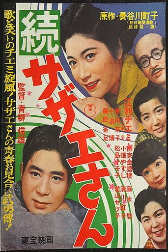 Sazae-san Sequel movie poster