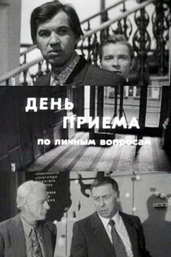 Day of Admittance on Personal Matters movie poster