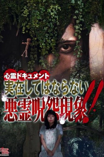 Psychic Documentary: Demonic Curse Phenomena That Shouldn't Exist!! movie poster