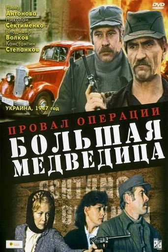 The Failure of Operation Big Dipper movie poster