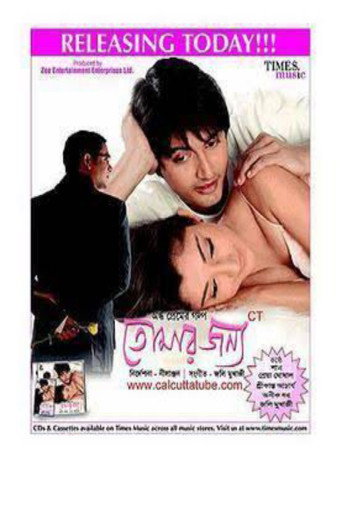 Tomar Jonyo movie poster
