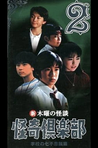 New Thursday Ghost Stories Ghost Club: Seven Wonders of School Edition 2 movie poster