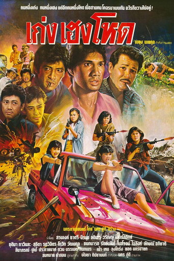 Keng Heng Hor movie poster