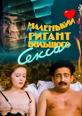 A Small Giant of Big Sex movie poster