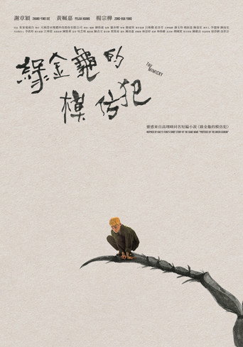 The Mimicry movie poster