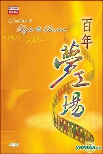 A Century of Light and Shadow movie poster