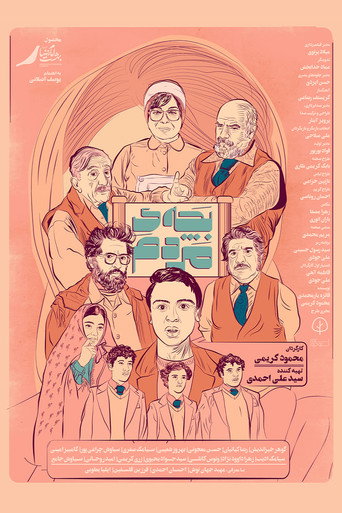People's Child movie poster