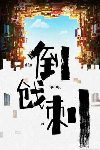 Flayer movie poster