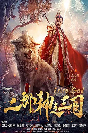 Eriro God movie poster