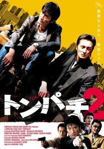 Tonpachi 2 movie poster
