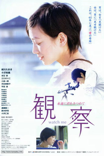 Watch Me movie poster