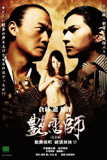 Love Master 3 movie poster