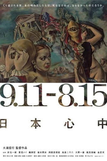 9.11-8.15 Nippon Suicide Pact movie poster