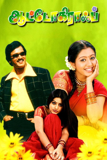Autograph movie poster