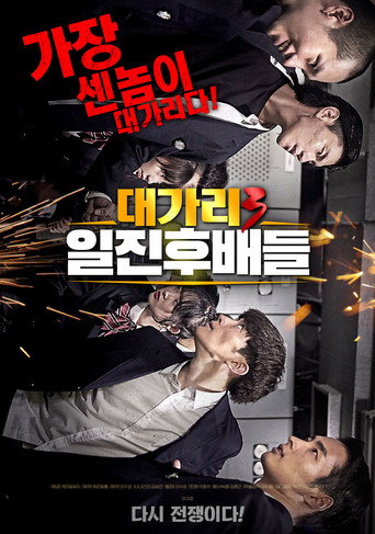 The Dominator 3 - Junior Bullies movie poster
