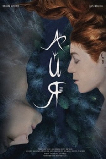 Aya movie poster