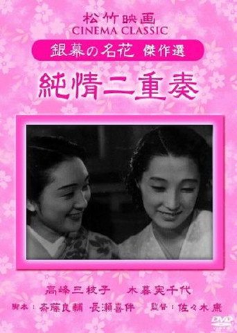 Lovers' Duet movie poster