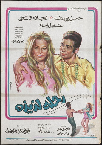 Sweet Trip movie poster