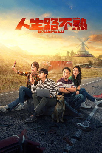 Godspeed movie poster