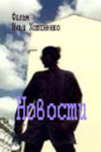 News movie poster