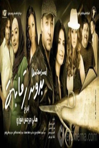 Uncensored movie poster
