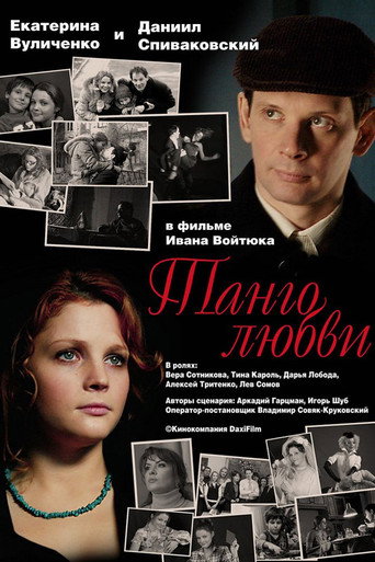 Tango of Love movie poster
